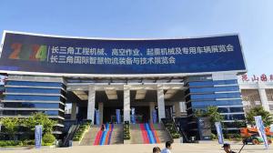 安陽派菲克電磁科技參展2024年長三角工程機(jī)械、起重機(jī)械及專用車輛展覽會(huì)